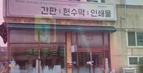 할인가맹점 이미지
